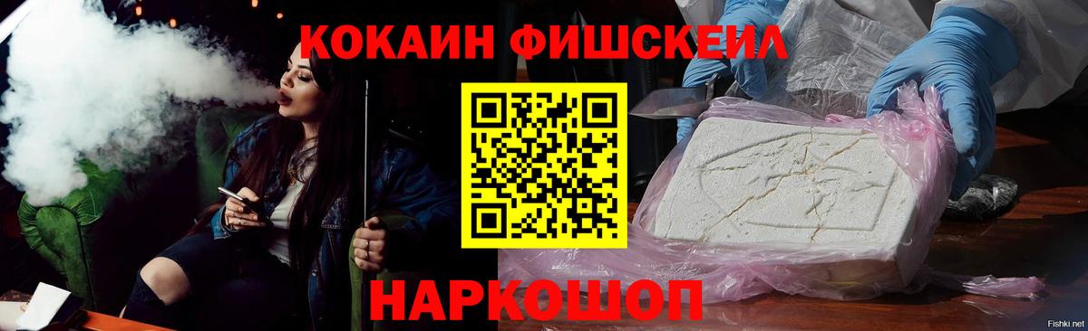 Кокаин FishScale Алатырь