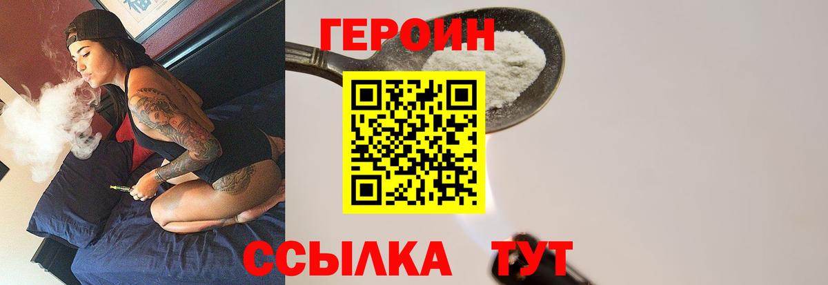 Героин  Героин Heroin  Вход с VPN  Алатырь 