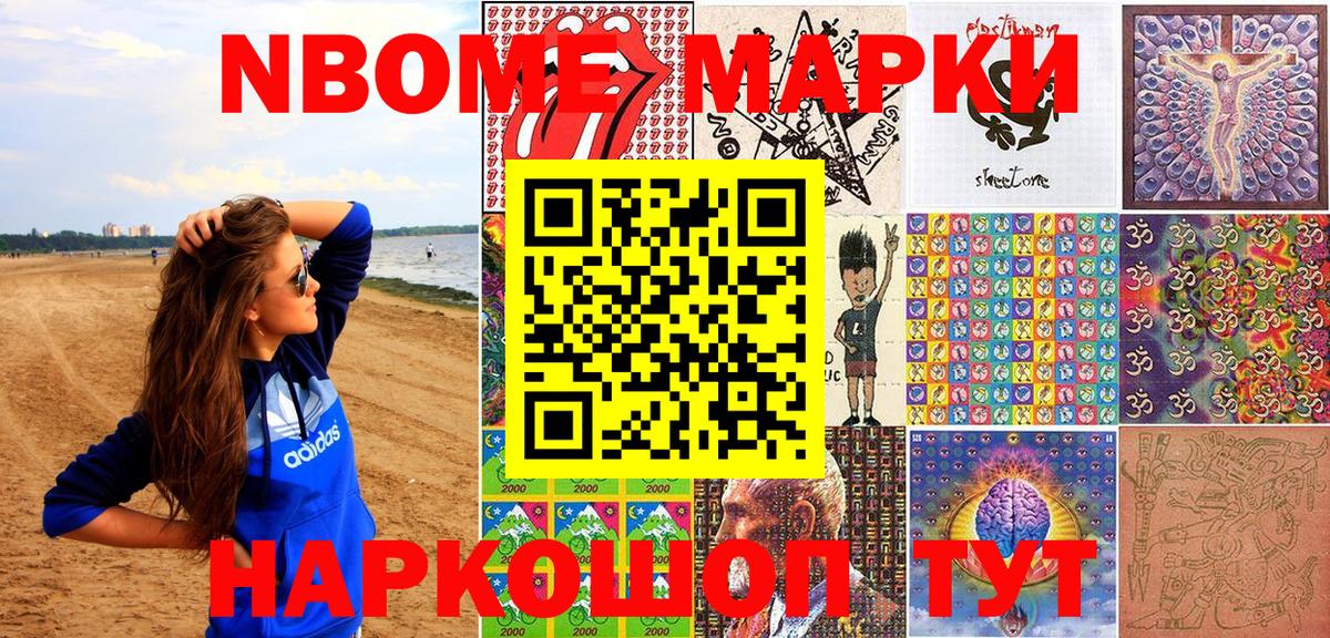 Марки NBOMe 1500мкг Алатырь